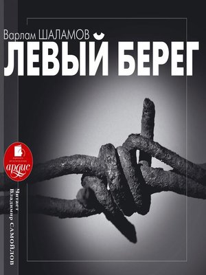 cover image of Левый берег